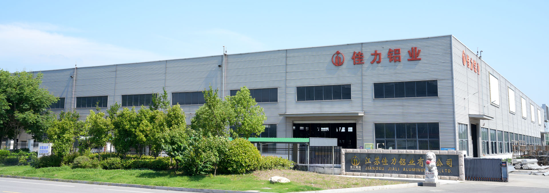 Jiangsu Jiali Aluminum Co., Ltd.